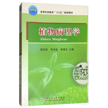 植物病理學(xué)