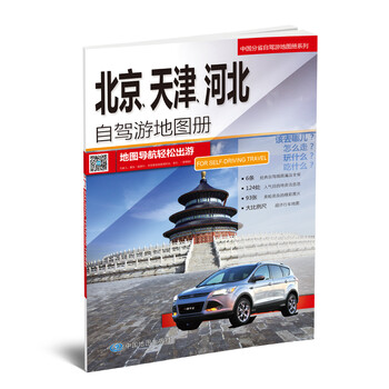 中國(guó)地圖冊(cè)