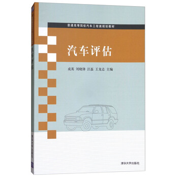 汽車評(píng)估