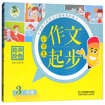 小學(xué)生作文三年級(jí)