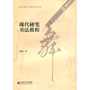 硬筆書(shū)法教程