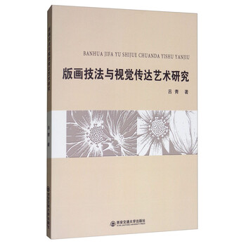 版畫(huà)技法