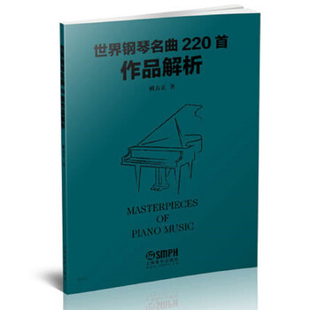 世界鋼琴名曲220