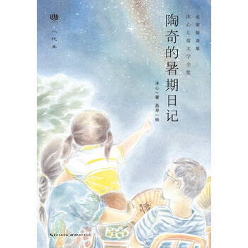 冰心兒童文學(xué)全集