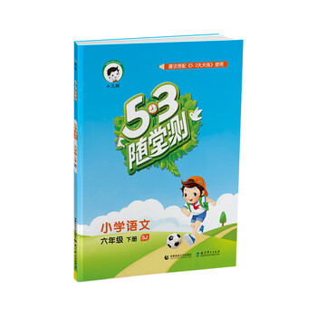 小學六年級下冊