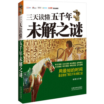 五千年未解之謎