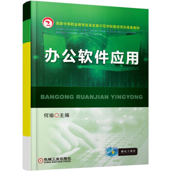 辦公軟件應(yīng)用