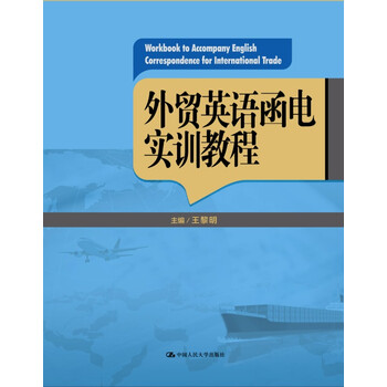 外貿(mào)函電