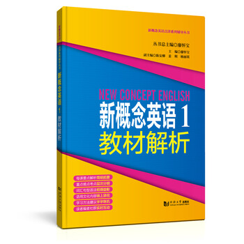 新概念1教材