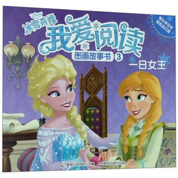 冰雪奇緣書