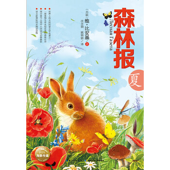 森林報(bào)