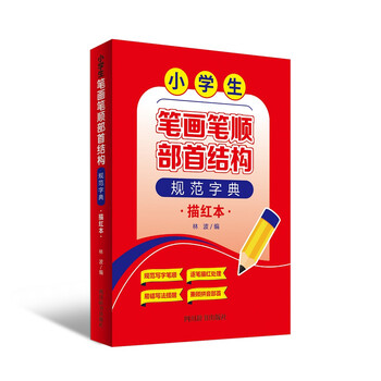 筆畫筆順字典