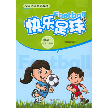 足球