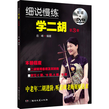 學(xué)二胡