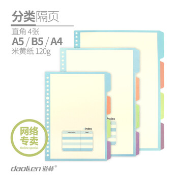 a4彩色活頁紙