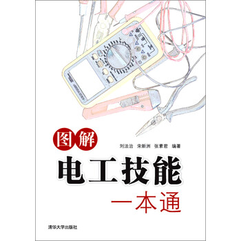 電工一本通
