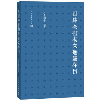 四庫全書