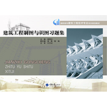 工程制圖習(xí)題集