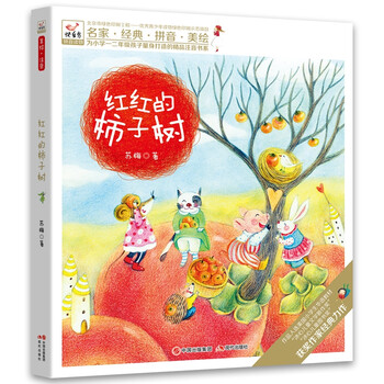 柿子樹