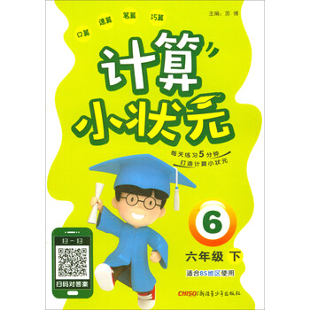 小狀元六年級(jí)
