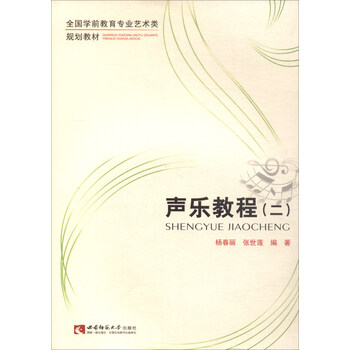 聲樂教程