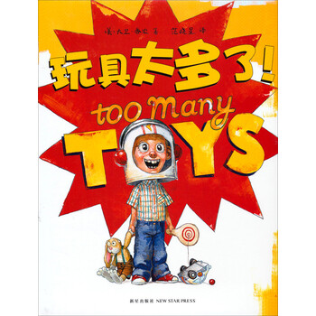 玩具太多了