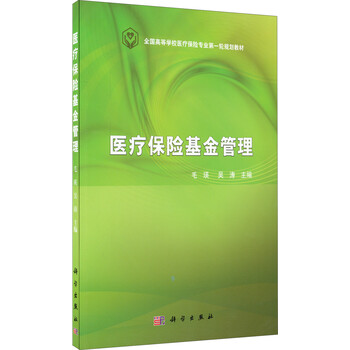 醫(yī)療保險(xiǎn)