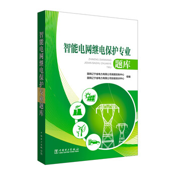 智能電網