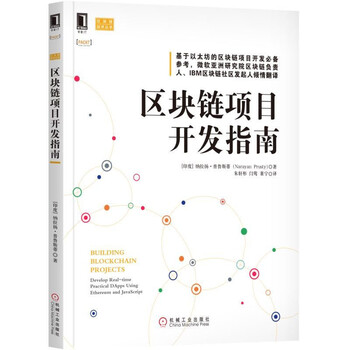 區(qū)塊鏈開發(fā)指南