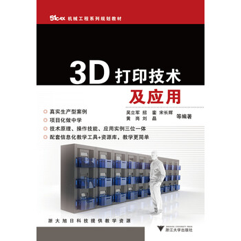 3d打印技術(shù)