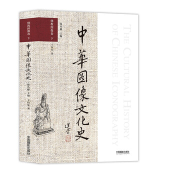 中華圖像文化史