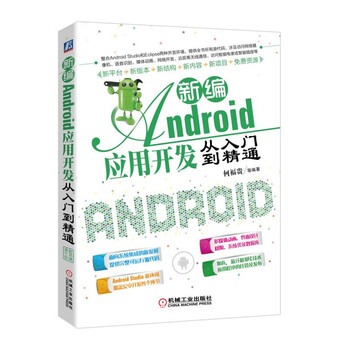 android應用開發(fā)