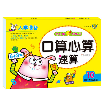 10以內(nèi)加減法