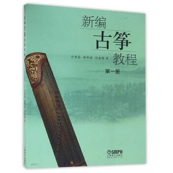 新編古箏教程第一冊
