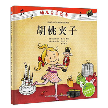 胡桃夾子繪本