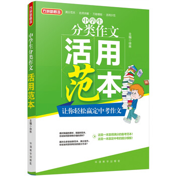 中學(xué)生分類作文