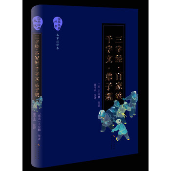 三字經(jīng)百家姓千字文弟子規(guī)