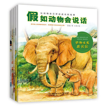 假如動物會說話