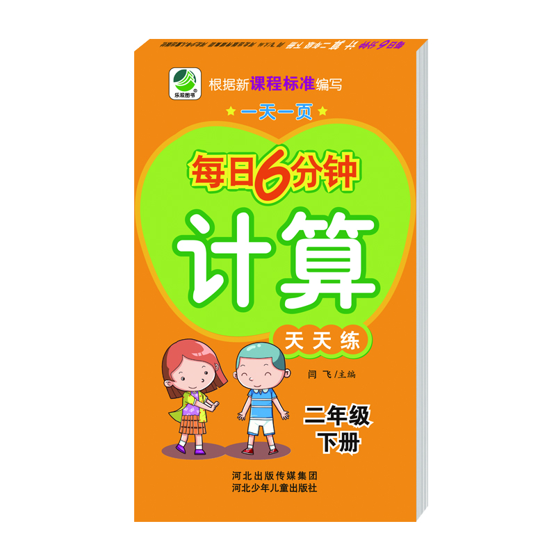二年級下冊