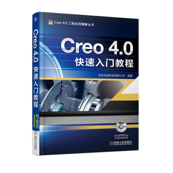 creo教程