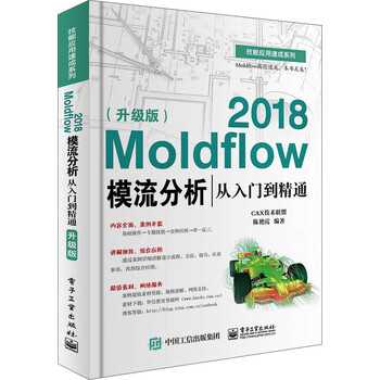 moldflow2018
