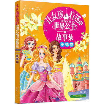 公主故事