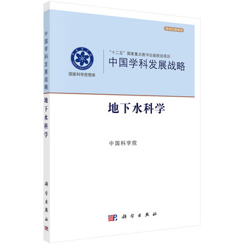 中國(guó)學(xué)科發(fā)展戰(zhàn)略