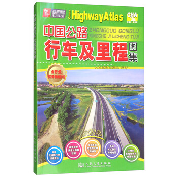 中國公路