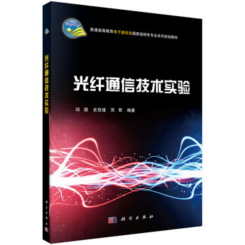 光纖通信技術(shù)