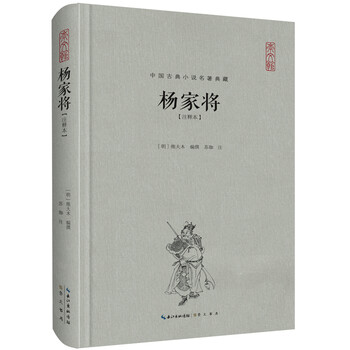 中國古典名著典藏