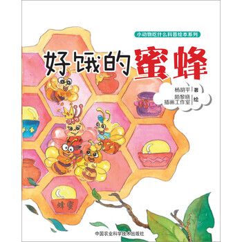 蜜蜂