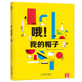 哦我的帽子