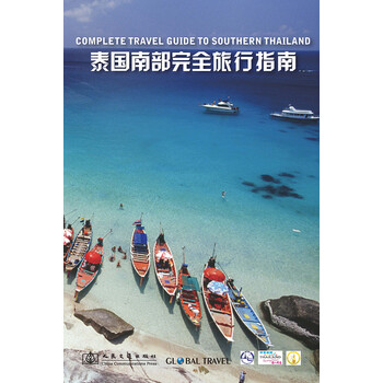 泰國(guó)旅行