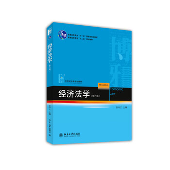 經(jīng)濟(jì)法第六版